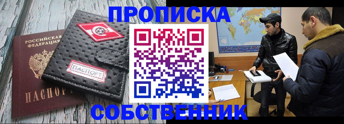 временная регистрация для школы в Пущино