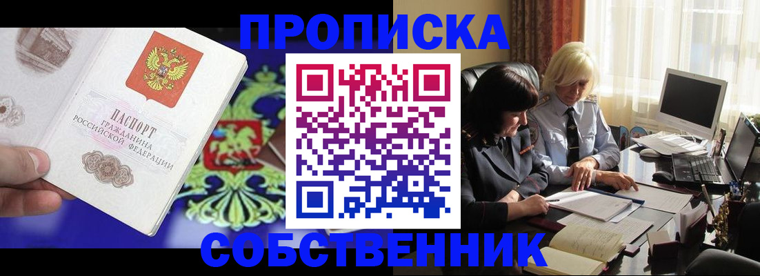 прописка для школы в Пущино