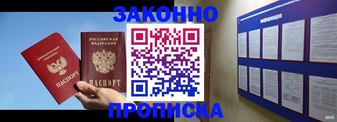 прописка гарантия в Пущино