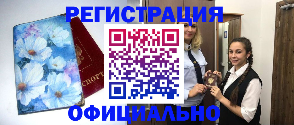 регистрация в Пущино