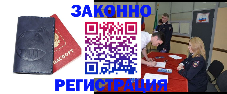 прописка штамп в Пущино